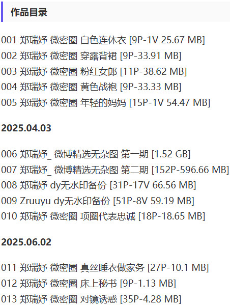 郑瑞妤 – 微密圈写真&视频合集